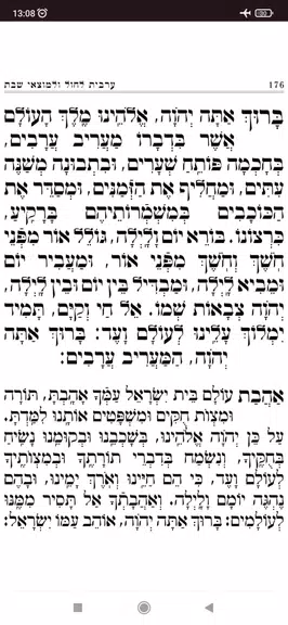 Siddur Klilat Yofi Ashkenaz应用截图第2张