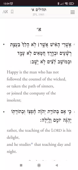 Siddur Klilat Yofi Ashkenaz应用截图第4张