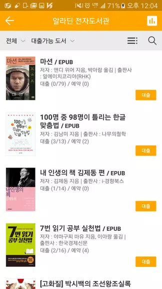 알라딘 전자도서관 스크린샷 3