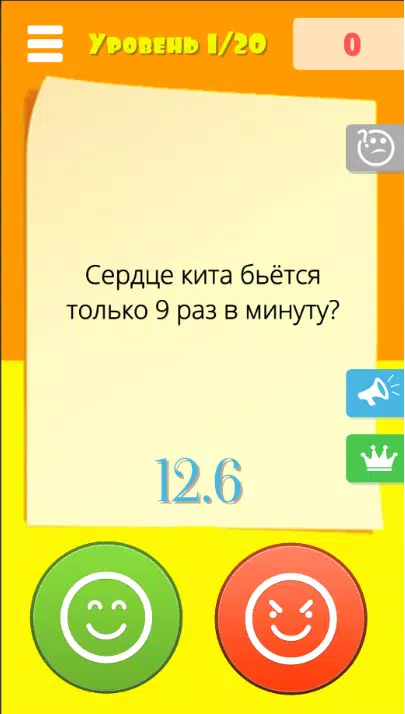 Правда или ложь 2024 スクリーンショット 3