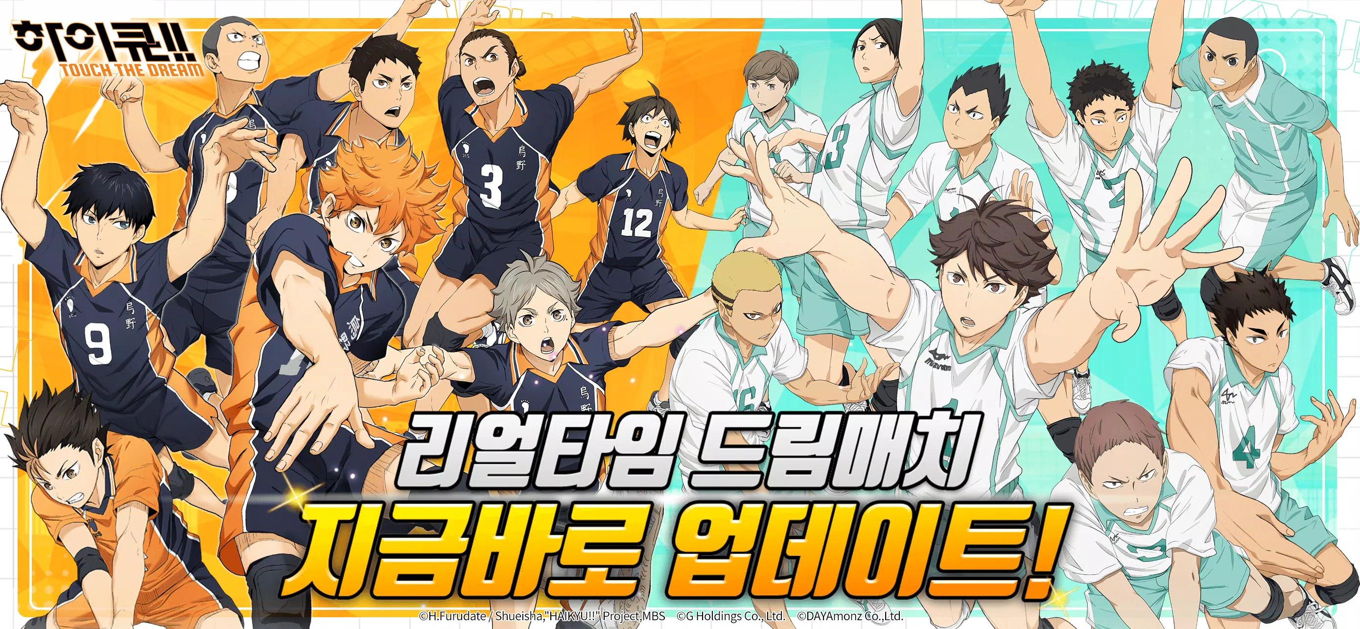Haikyuu! TOUCH THE DREAM Captura de tela 1