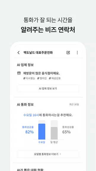 T전화 - AI로 더 똑똑해진 전화 앱!應用截圖第3張