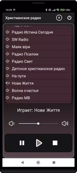 Християнське радіо Скриншот 3