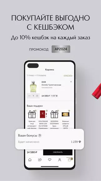 ИЛЬ ДЕ БОТЭ косметика и духи Captura de tela 2