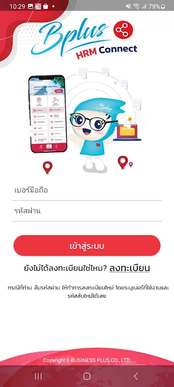 Bplus HRM Connect ภาพหน้าจอ 1