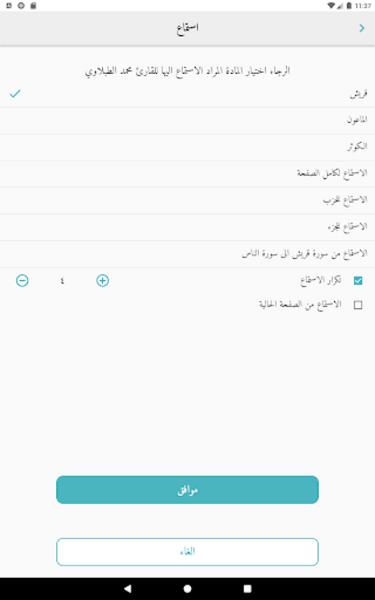 Great Tafsirs スクリーンショット 4