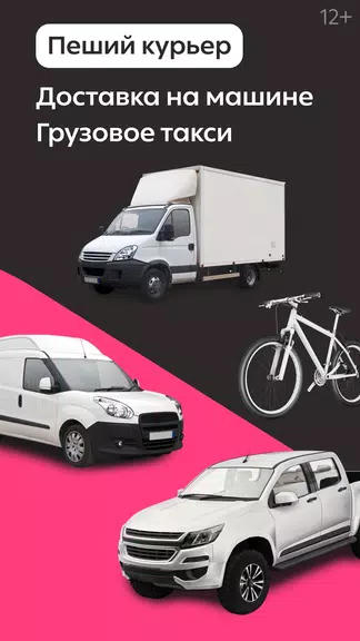 Dostavista — Delivery Service应用截图第4张