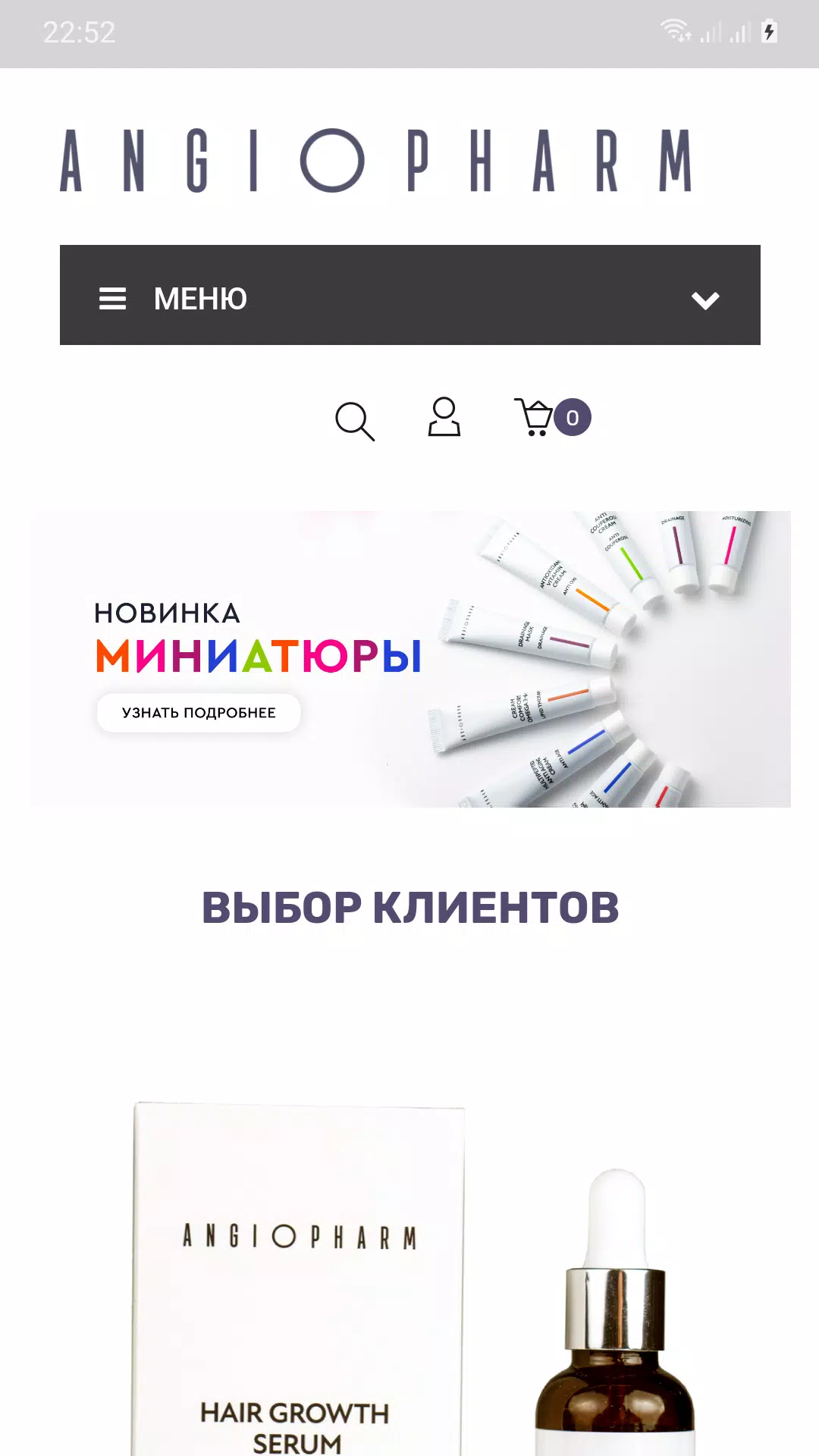 Ангиофарм Capture d’écran 4