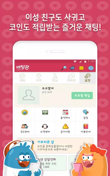 채팅몬 시즌2 - 무료채팅,랜덤채팅,만남,남친,여친应用截图第3张