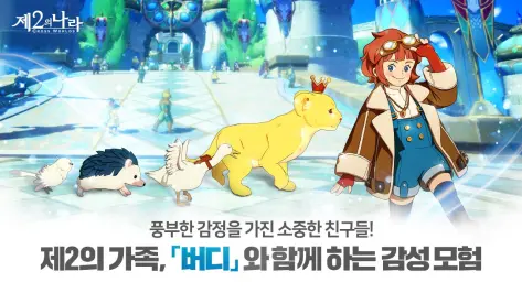 제2의 나라: Cross Worlds Captura de tela 2