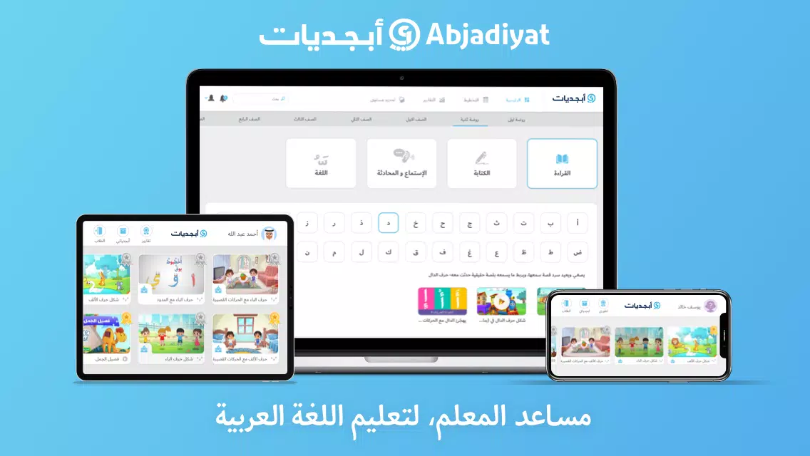 Abjadiyat Screenshot 1