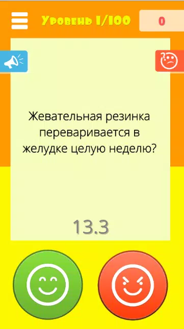 Правда или ложь 2024 スクリーンショット 4