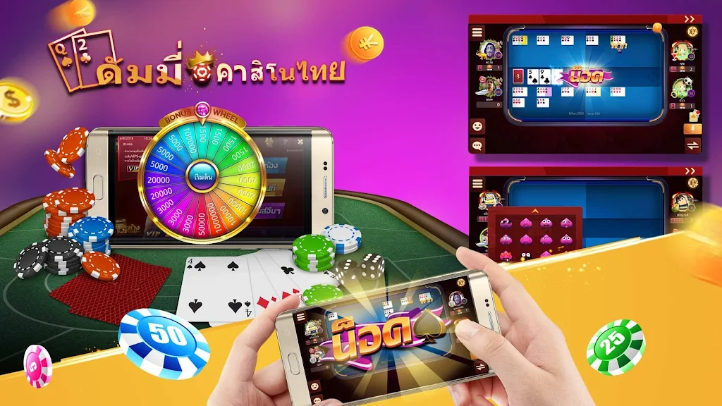 ดัมมี่ คาสิโนไทย Capture d’écran 4