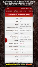 Bengali Astrology বাংলা রাশিফল Screenshot 1