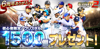 ﾓﾊﾞﾌﾟﾛ2 ﾚｼﾞｪﾝﾄﾞ ﾌﾟﾛ野球育成ｹﾞｰﾑ Screenshot 4