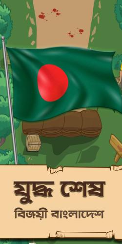 Bijoy 71 hearts of heroes Screenshot 3