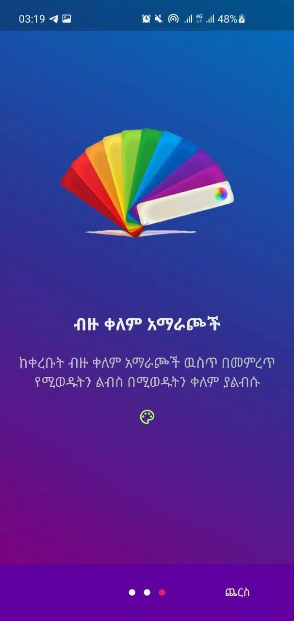 Ethiopian Fashion Illustrator Screenshot 4
