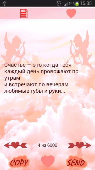 Красивые статусы о любви - Статусы и СМС ภาพหน้าจอ 1