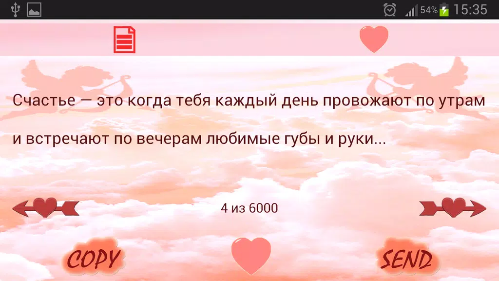 Красивые статусы о любви - Статусы и СМС ภาพหน้าจอ 3