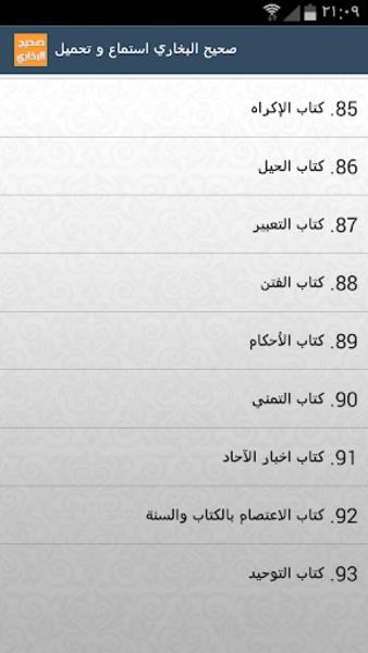 صحيح البخاري استماع و تحميل Screenshot 4