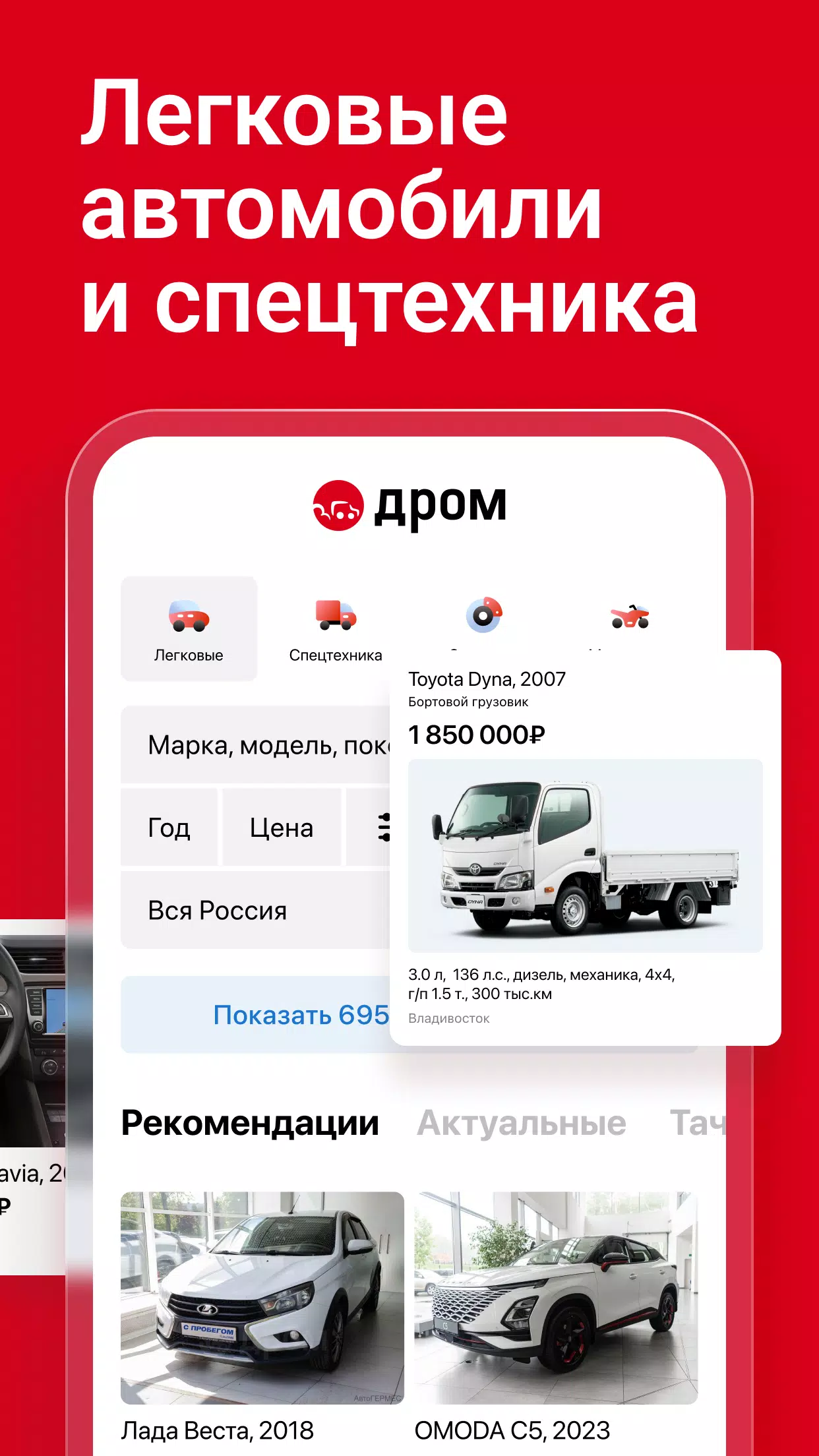 Дром Авто スクリーンショット 2