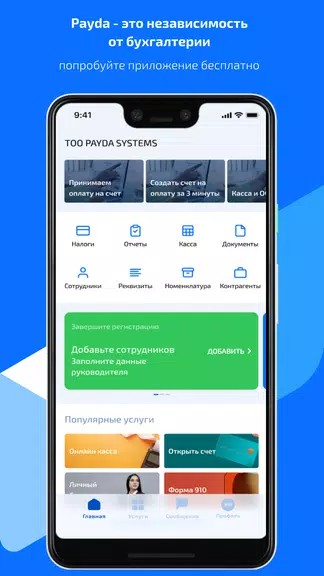 Payda: Ваш личный бухгалтер應用截圖第1張