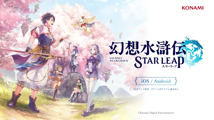 Suikoden STAR LEAP Brings Console Gaming to Mobile