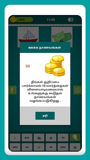 Tamil Crossword Game Screenshot 2