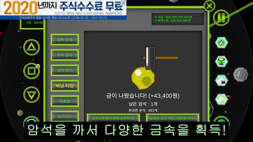 우주선 키우기 Screenshot 4