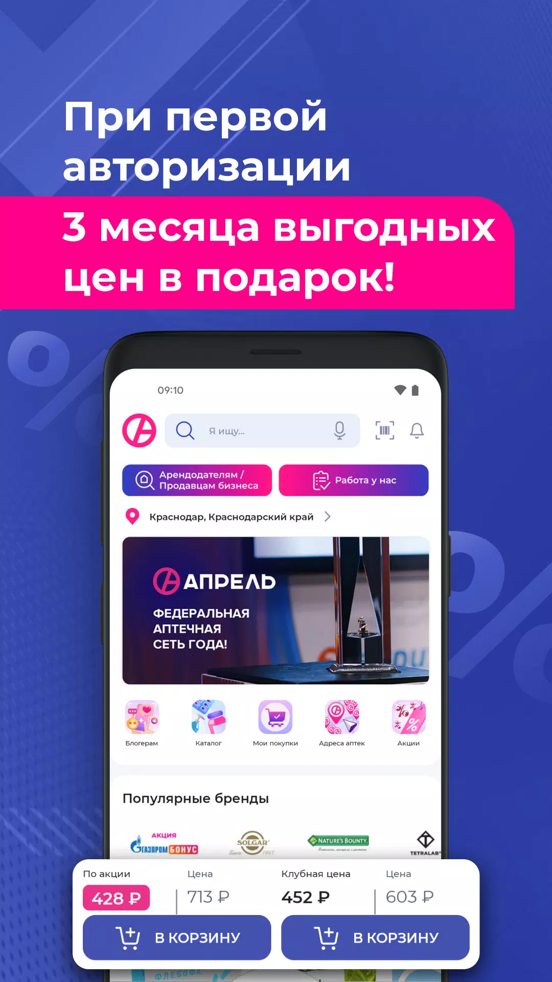 Аптека Апрель Screenshot 1