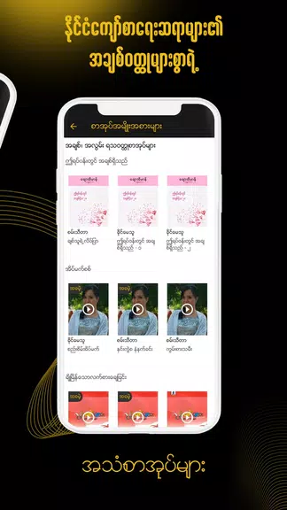 ရွှေနားဆင် Myanmar Audio Books Capture d’écran 1