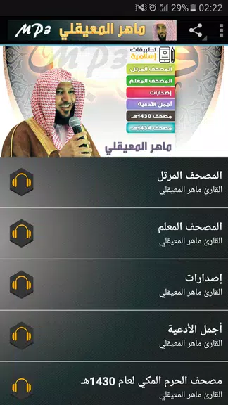 ماهر المعيقلي القران الكريم Capture d’écran 1