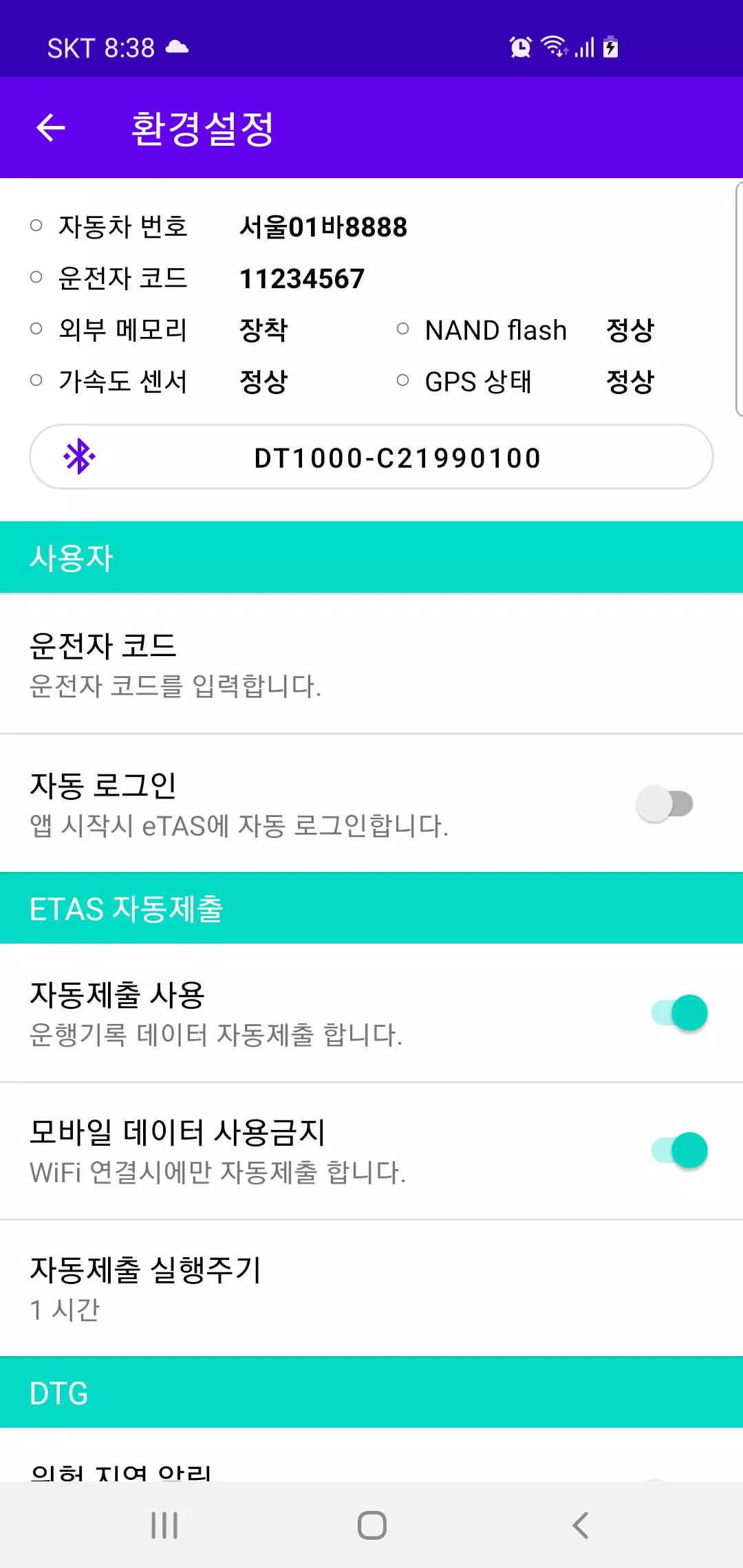 아이킹 모바일 DTG Screenshot 2