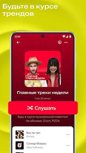 МТС Music моя музыка, подкасты Screenshot 1