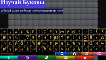 WGConstructor- конструктор слов ВсеЯСветной грамоты Screenshot 2