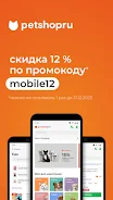 Petshopru — Все для питомцев Capture d'écran 1