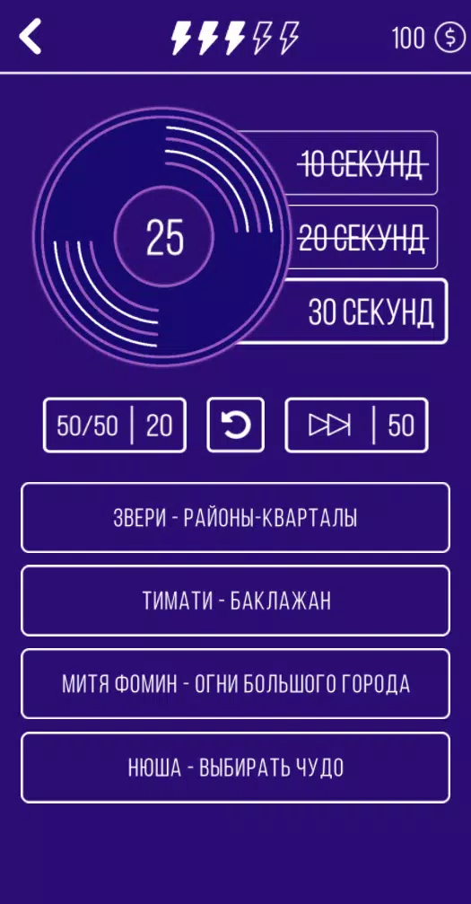 Угадай мелодию. Муз. викторина Captura de pantalla 4