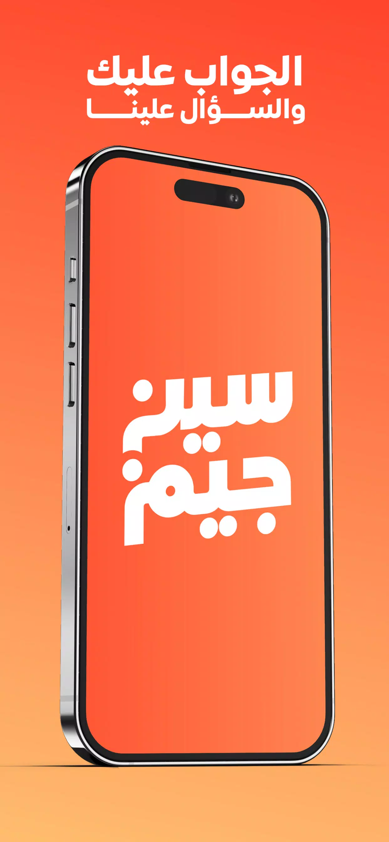 سين جيم Seen Jeem Captura de pantalla 1