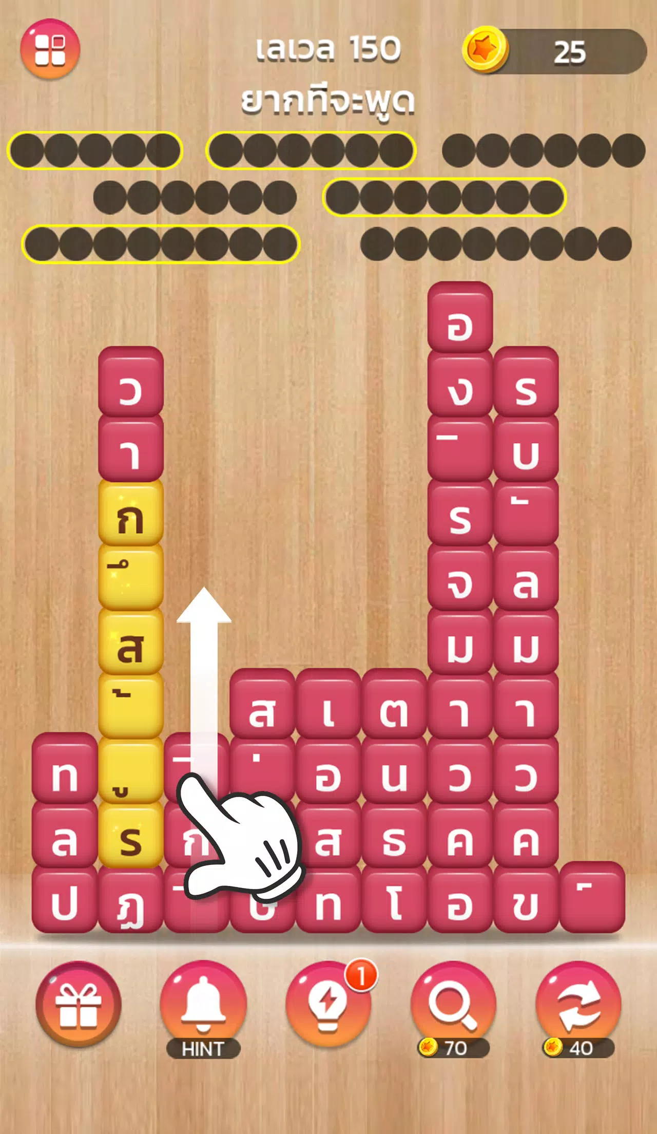 เวิร์ดแชตเตอร์-หาคำ Captura de tela 2