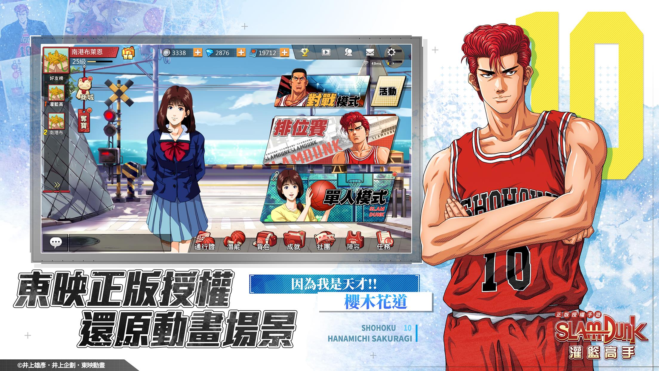 灌籃高手 SLAM DUNK Captura de tela 1