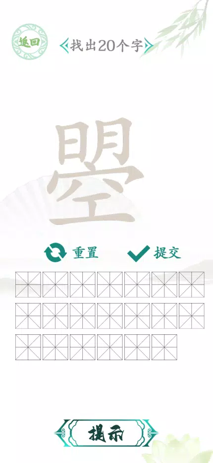 汉字找茬-文字找茬识字大师汉字答题烧脑解谜益智游戏應用截圖第4張