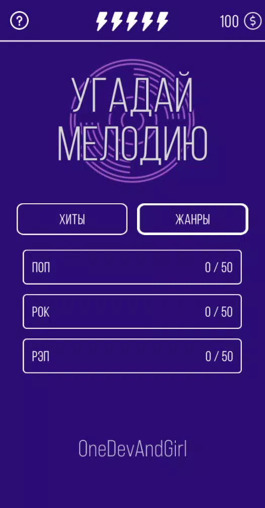 Угадай мелодию. Муз. викторина Captura de pantalla 2