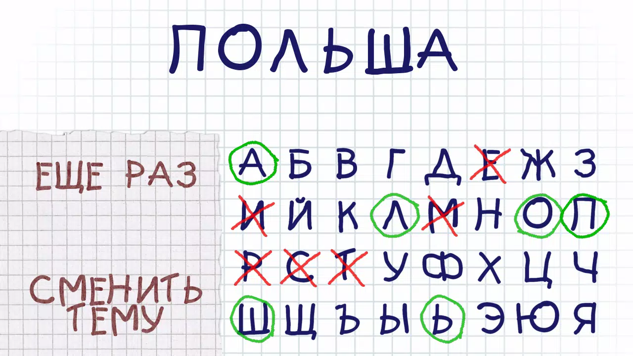 Виселица スクリーンショット 3