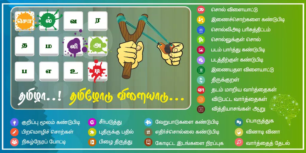 Tamil Word Game - சொல்லிஅடி Screenshot 1