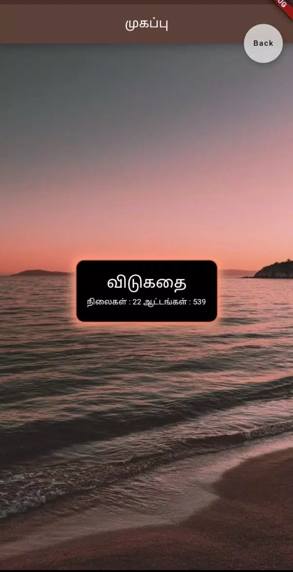 தமிழ் விடுகதை போட்டி スクリーンショット 3