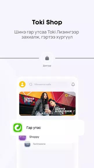 Toki – Танд тусална應用截圖第3張