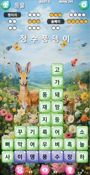 끝말잇기 알파 - 인공지능 대결 Screenshot 2