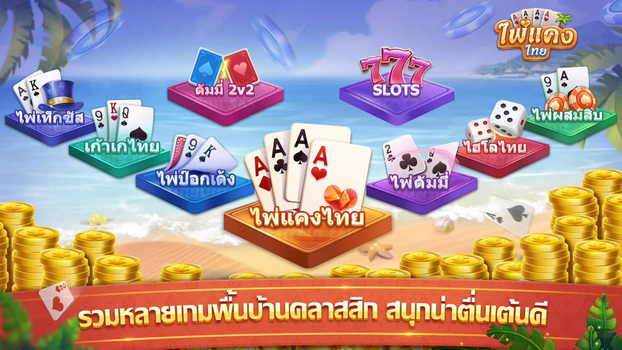 ไพ่แคง ဖန်သားပြင်ဓာတ်ပုံ 2