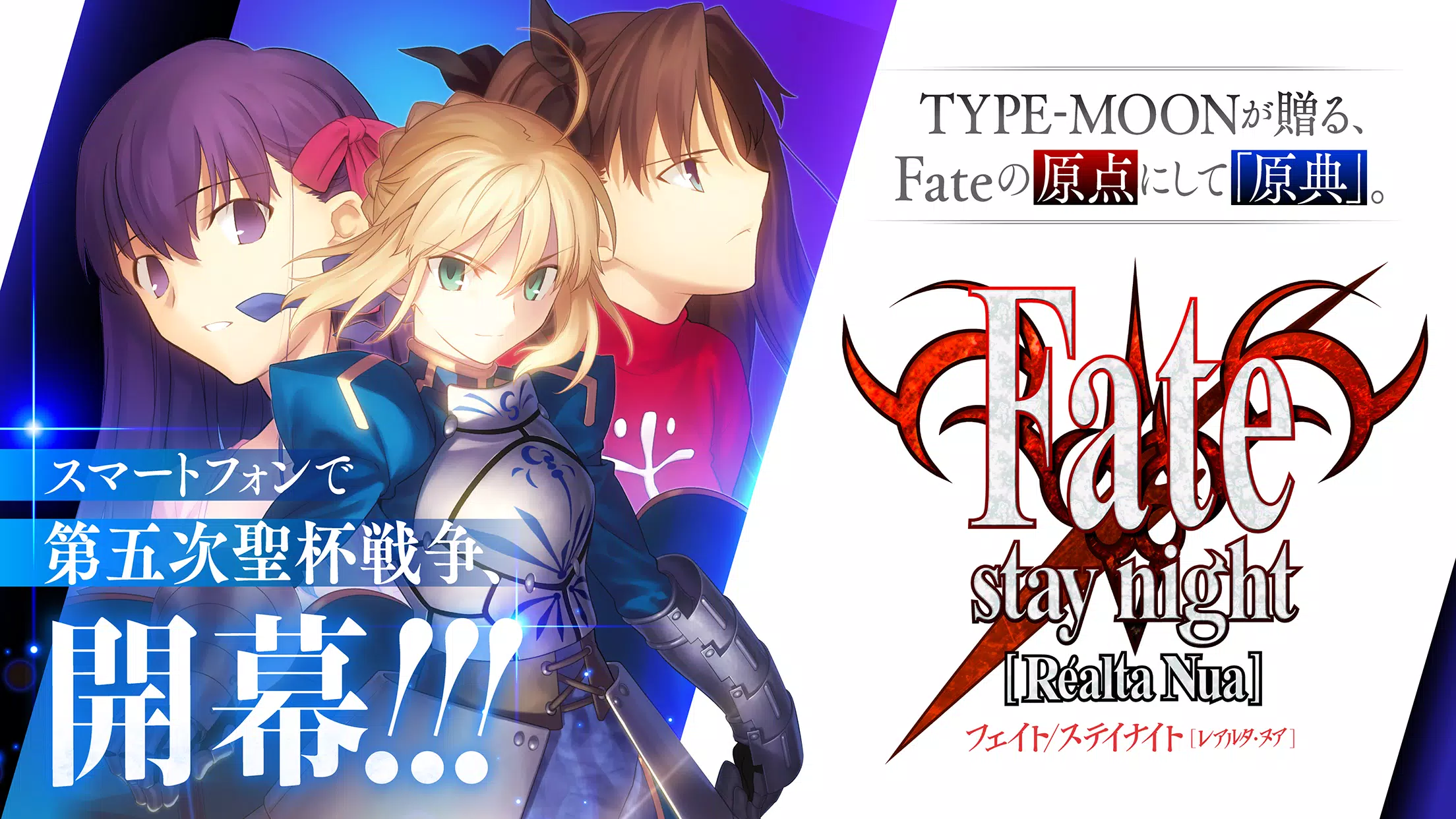 Fate/stay night [Realta Nua] Screenshot 1