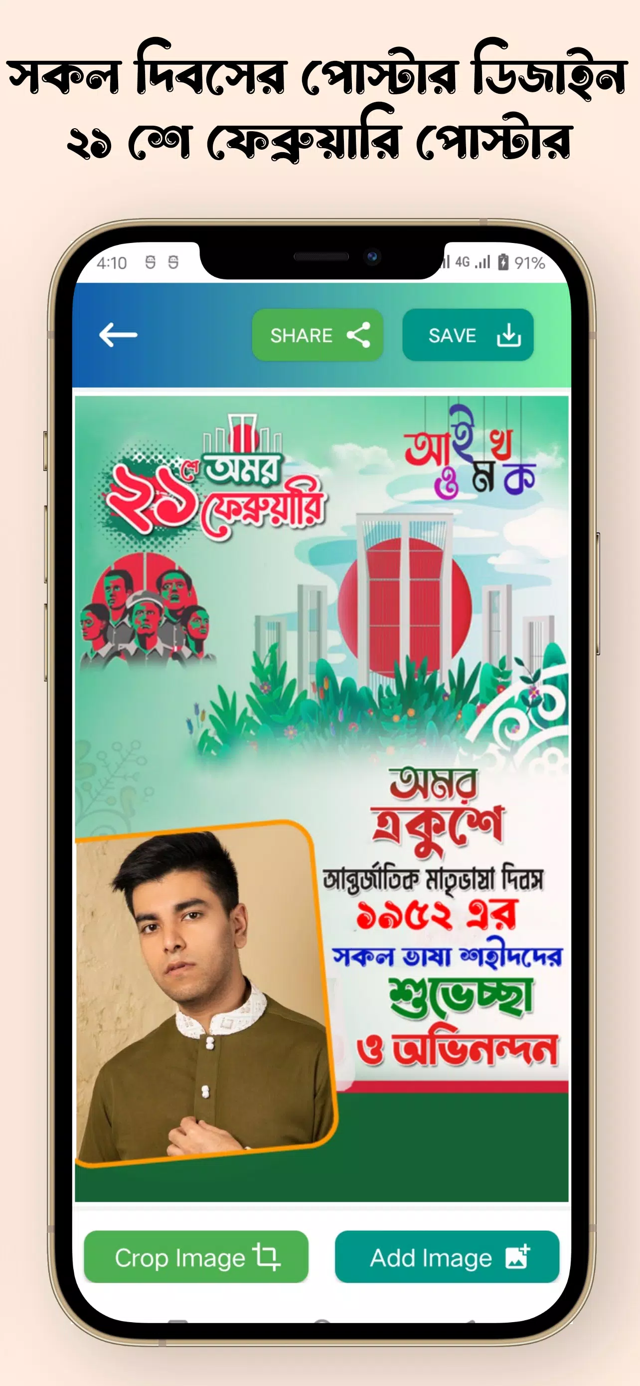 সকল দিবসের পোস্টার Capture d’écran 3